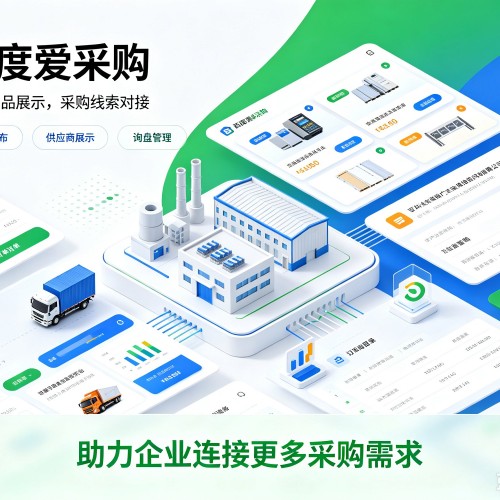 泽库百度爱采购
